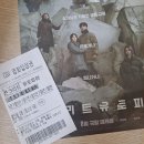 콘크리트 유토피아 관람후기 및 이벤트 참여 이미지