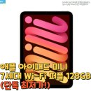 [덕계]똑똑한 아이패드 활용법 | 애플 아이패드 미니 7세대 Wi-Fi 퍼플 128GB(단독 최저가!)