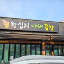 왕십리야채곱창 티스토리