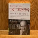 임마누엘강남스타일 | 한국인만 모르는 다른 대한민국] 하버드대 박사가 보는 한국의 가능성_임마누엘 페스트라이쉬(이만열) 作