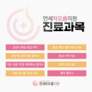 연세차오름의원 이미지