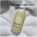 오드로이 레티놀 0.03% 피어니 앰플 필리디 후기, 데일리 레티놀 입문템 추천