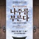 시립합창단 제10회 정기연주회 이미지