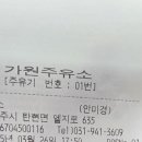 가원주유소 이미지
