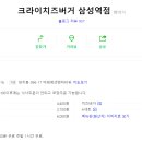 (주)크라이치즈버거