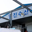 일진수산 네이버블로그