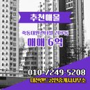 랜드공인중개사사무소 | 대전랜드공인중개사사무소에서 소개하는 대전시 유성구 죽동대원칸타빌 아파트