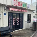 제주도 곱창맛있기로 소문난 협재맛집 옹포상회 제주한림협재본점 다녀온후기에요