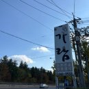 가람산업 | [공지] [충북/제천] 킹즈락CC 근처 왕암동 두부찌개 맛집 '왕미가람'