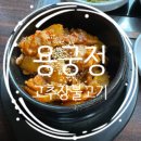 용궁정숯불갈비 이미지