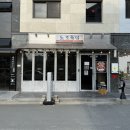 만복해물찜 | 김해 장유맛집 노포육점 노포한판 후기 장유 고기집 율하2지구 돼지갈비 맛집