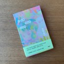 그램책 통통 이야기 통통 | 내 꿈에 가끔만 놀러와 | 고선경 첫 산문집 솔직 후기