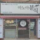 마노아분식