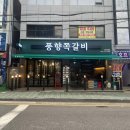 타임플러스부평 | 부평 고기집 아이랑 함께 외식하기 좋은 풍향 쪽갈비 맛집 후기