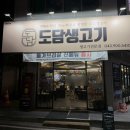 도담생고기 네이버블로그