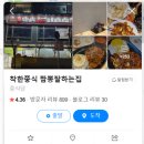 착한쭝식 | 청라 배달 중식 맛집 추천(Ft 착한쭝식 짬뽕잘하는집 메뉴, 배달 후기)