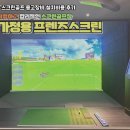 풀스크린골프 이미지