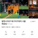 현무태권도아카데미 | 발렌시아 축구 아카데미 수강 후기
