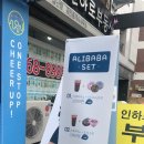 알리바바 커피 인하대점 이미지
