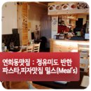 밀스(Meal's)