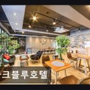 주식회사 아크도 | [해운대 숙소] 아크블루호텔 조용한 휴식과 바다 전망