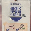 [잠실 방이] 뚝배기3종, 전, 육회까지 다 먹어본 &#39;달래해장&#39; 후기