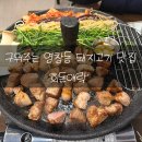 희돈애락 | [염창맛집] 구워져 나와서 편하게 먹을 수 있는 염창역 고기집 희돈애락 솔직후기!