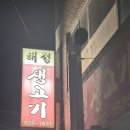 원당로식당 이미지