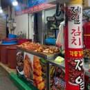 제일시장 | [전남/여수]제일김치 서시장(여수서시장투어, 주부떡집, 여수꿀빵사랑빵집, 여수서시장 맛투어 솔직후기)
