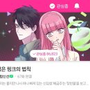 녹희 | [스페셜 포토덤프 챌린지(5)] 네이버 완결웹툰 추천
