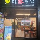 이가 똥집