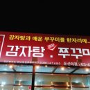 본가왕뼈감자탕 완주둔산리점 이미지