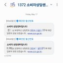 (주) 다이렉트컴즈 | [소보원] 다이렉트결혼준비 계약금 환불 후기 feat.소비자보호원
