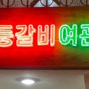 도깨비 여관 이미지