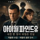 김*유 - 미추홀구 낙섬동로 135 | 넷플릭스 아이윌파인드유 결말포함 후기 및 원작소설과 비교