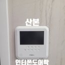 소월공인중개사 | 삼익소월아파트인터폰교체, 현대인터폰~!
