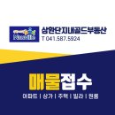 삼환단지내골드공인중개사사무소 이미지