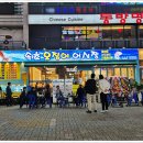 속초오징어어시장 안산고잔점 이미지