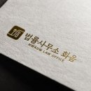 법률사무소화음 이미지