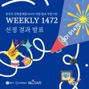 작품 발표 지원사업<위클리 1472> 이미지