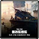 플레이온PC | 도시 건설 시뮬레이션 PC 스팀게임 플러드랜드 (FLOODLAND)