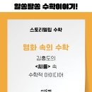 상암에듀음악교습소 | 명화 속에 숨어 있는 수학-김홍도의 〈씨름〉