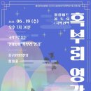 국악실내악단 울토리 - 혹부리 영감 이미지