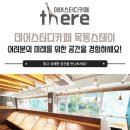 데어스터디카페목동스테이 이미지