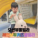 레인보우풀빌라A