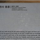 선원사 동종 이미지