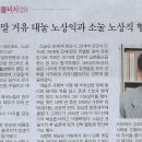 이야기 – 창녕인물비사㉓ / 한말 거유 대눌 노상익과 소눌 노상직 형제의 항일 이미지