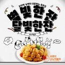 달빛치킨호프 이미지