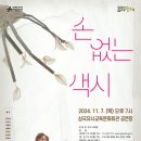 삼국유사교육문화회관 공연장 이미지