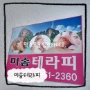 외대역 마사지 이문동 마사지 추천 미솜테라피